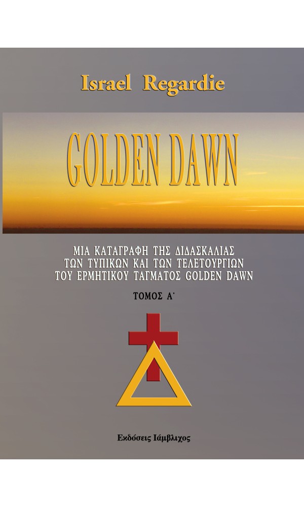 Golden Dawn - Μία καταγραφή της δ�...